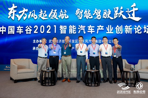 东方风起领航、智能驾驶跃迁——中国车谷2021智能汽车产业创新发展论坛分论坛