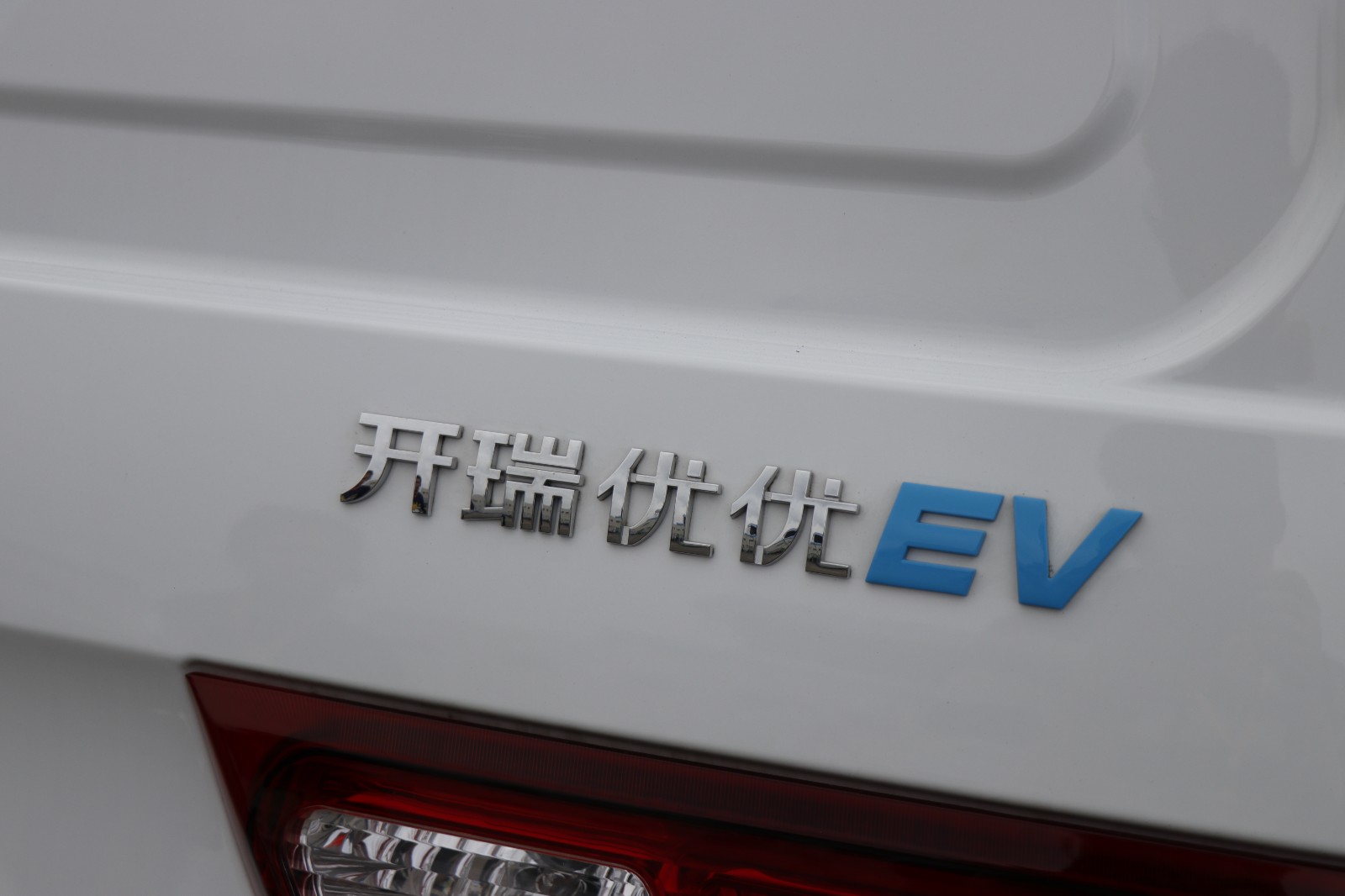 2019款 优优EV 40kWh 舒适型（SQR5032XXYBEVK06）-微面图片