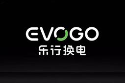 进军换电市场 宁德时代EVOGO全新品牌发布