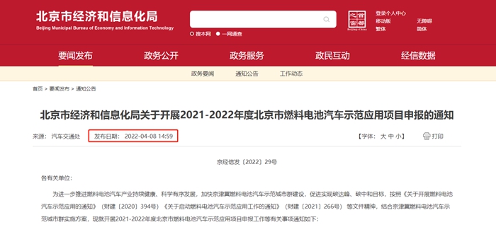 北京燃料電池汽車市級獎勵標準出臺：物流車獎72萬元，重卡最高獎189萬元