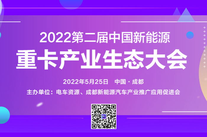 北奔重汽將參加第二屆中國新能源重卡產業生態大會