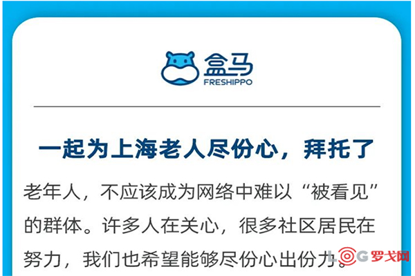盒马：上海所有团购订单将由盒马出资增加3份物资