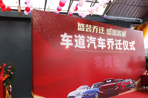 深圳车道汽车盛大开业  打造最高效的汽车一体化服务