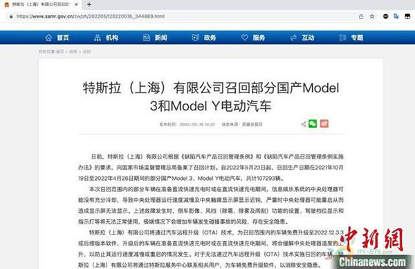 特斯拉（上海）有限公司将召回超10万辆电动汽车