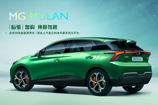 中国汽车工业首款真正意义的全球车 MG MULAN用前瞻技术征战全球！