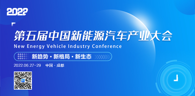众星拱月！第五届中国新能源汽车产业大会赞助企业曝光