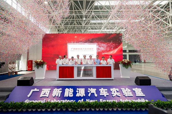 广西新能源汽车实验室正式揭牌 预计总投资102亿元