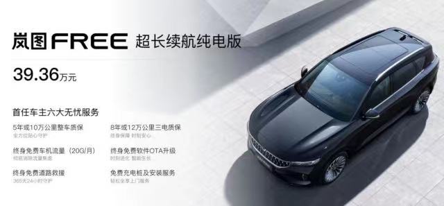 岚图 FREE 超长续航纯电版上市 引领中国首个高端电动 SUV 家族亮相