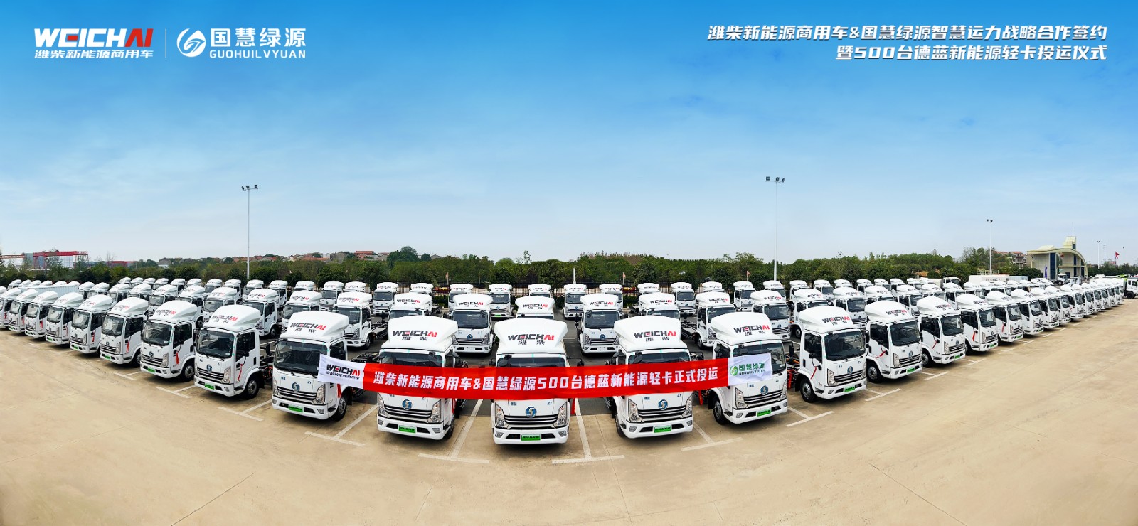 中国品牌新力量，潍柴新能源商用车交付年度最大新能源轻卡订单！