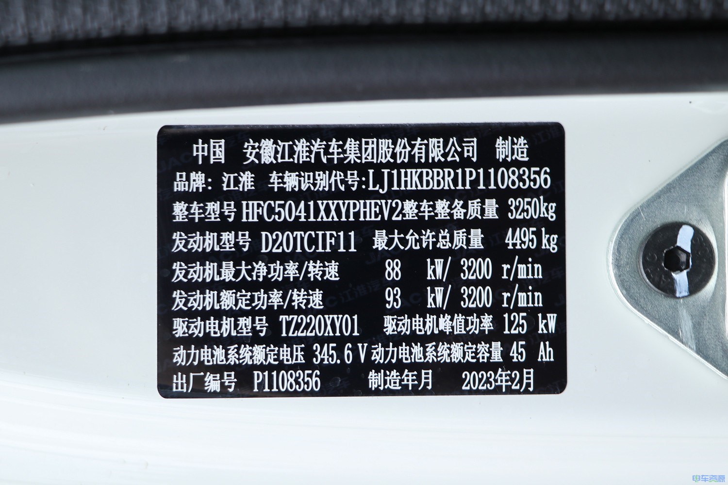 2023款 江淮骏铃聚宝盆 厢式 国轩高科17.52kWh（HFC5041XXYPHEV1-1）