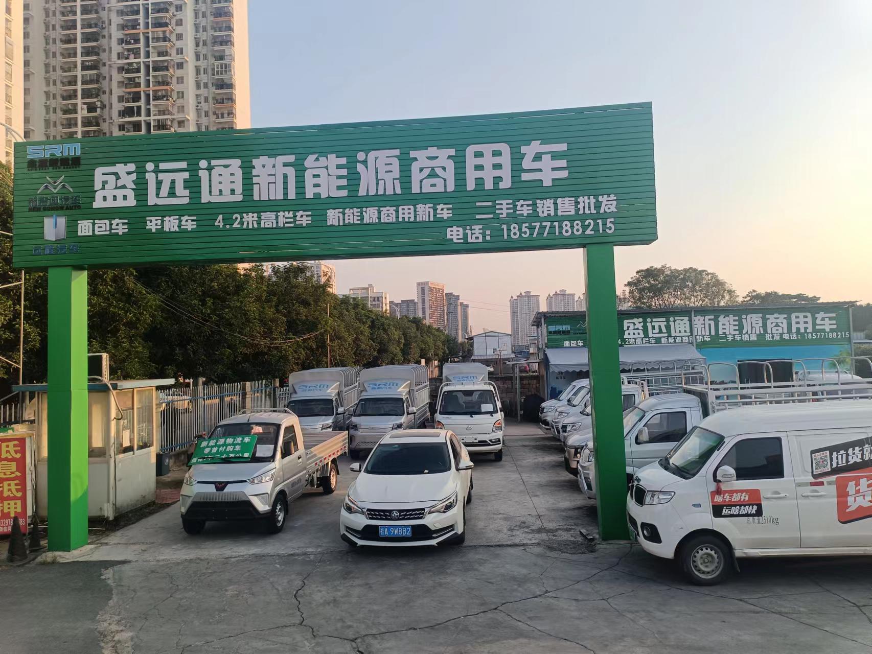 广西南宁盛远通新能源汽车销售有限公司
