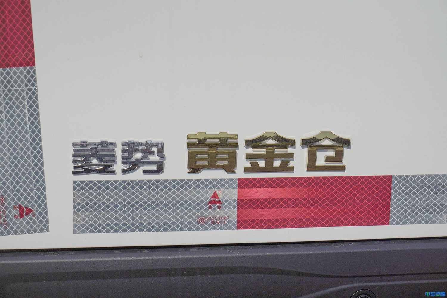2024款 菱势黄金仓 头等舱 宁德时代53.58kWh（GXA5030XXYBEVD）