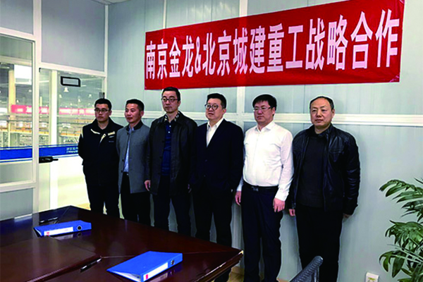 2017年2月16日 南京金龙与北京城建重工签署战略合作协议