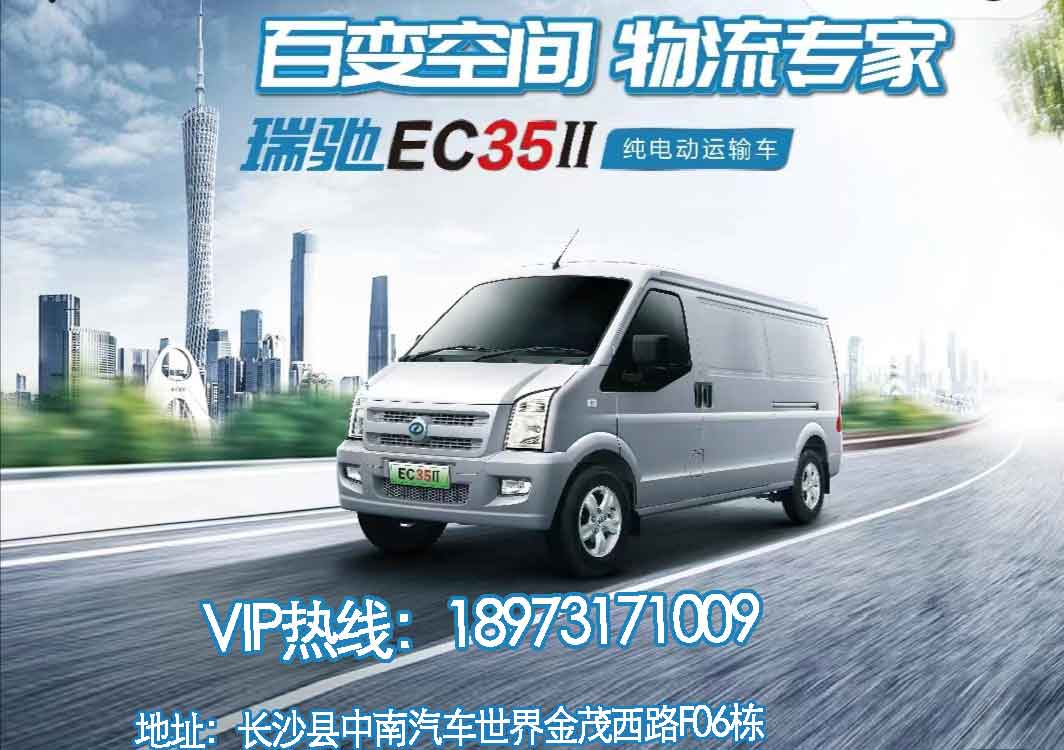 厂家直销 长续航纯电动瑞驰EC35II 省钱可靠！