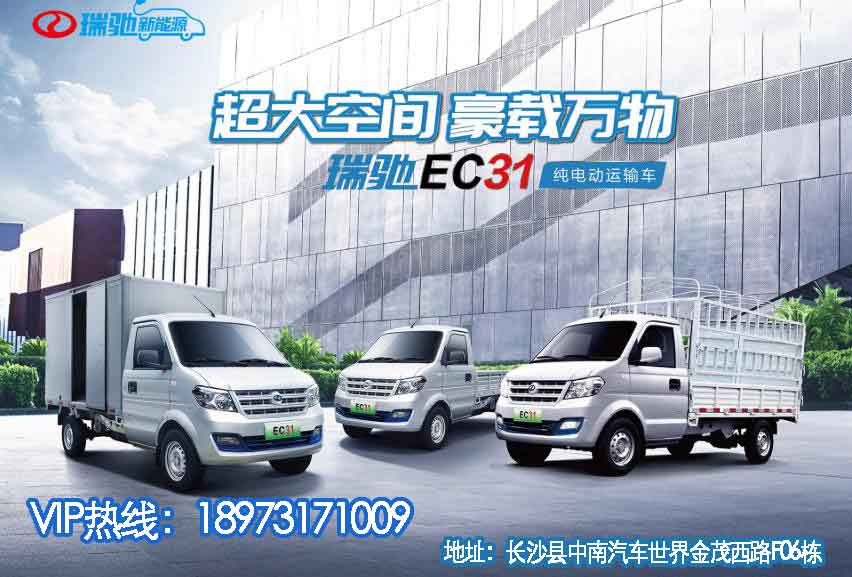 惊喜低价！瑞驰EC31 纯电动经济实用！