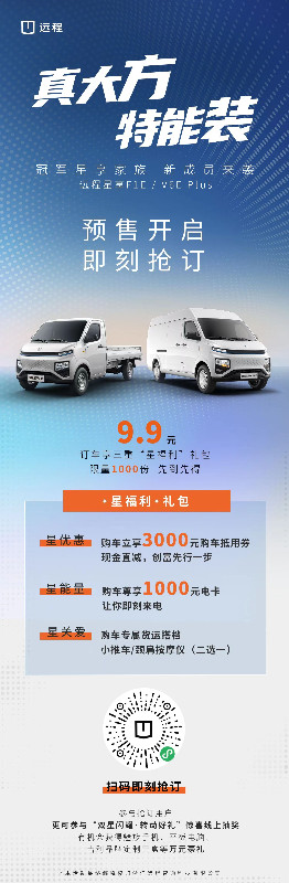 远程星享F1E&V6E PLUS预售开启，配置曝光