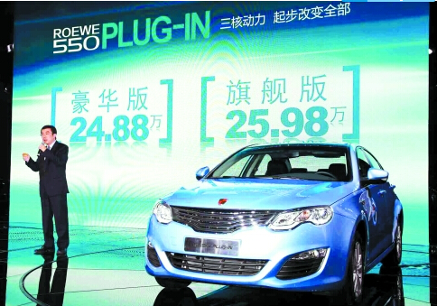 荣威550Plug-in插电式混合动力轿车