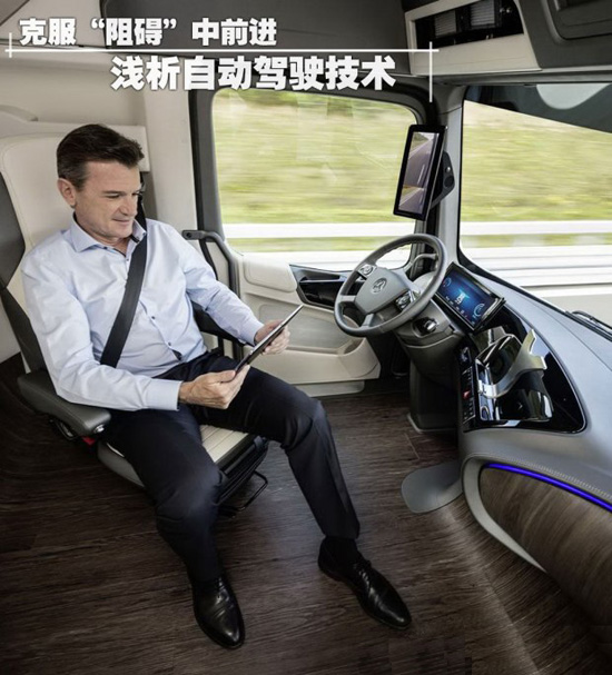 克服“阻碍”中前进 浅析自动驾驶技术