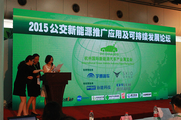 2015第五届杭州新能源汽车产业展圆满落幕