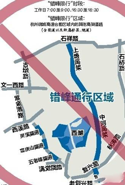 杭州错峰通行区域图