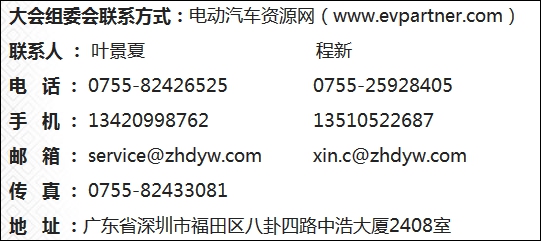 深圳市比克电池有限公司确认赞助并出席2015第二届中国新能源汽车高峰论坛暨总工技术交流会
