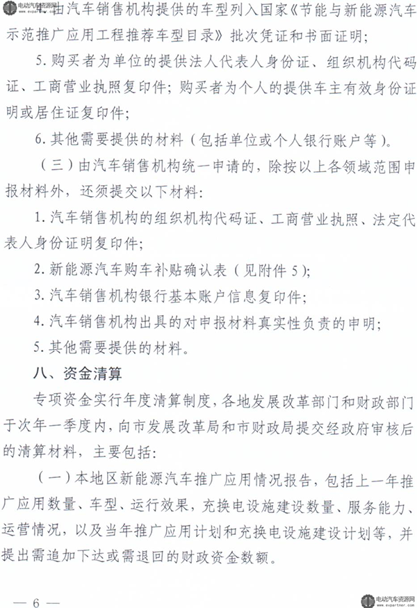 肇庆市新能源汽车推广应用财政补贴实施细则