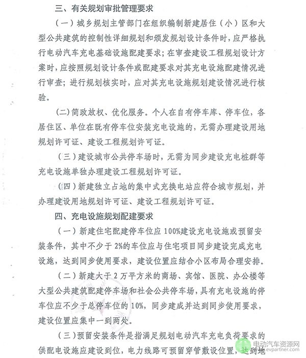 郑州：关于推进电动汽车充电基础设施规划建设的通知