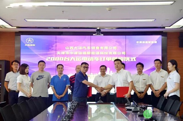 大运汽车与天津中津运通新能源科技有限公司签约成功