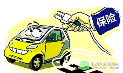 电动汽车保险你了解吗？