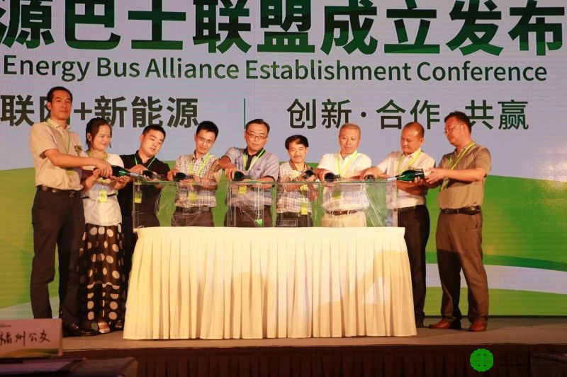 新能源巴士联盟正式成立 新能源车合作运营新模式撬动亿级市场