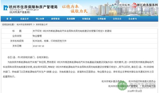 杭州市新能源电动汽车自用和共用充电桩建设安装暂行规定通知