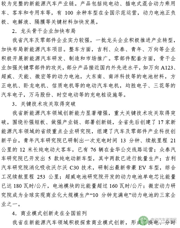 浙江省新能源汽车产业“十三五”发展规划 