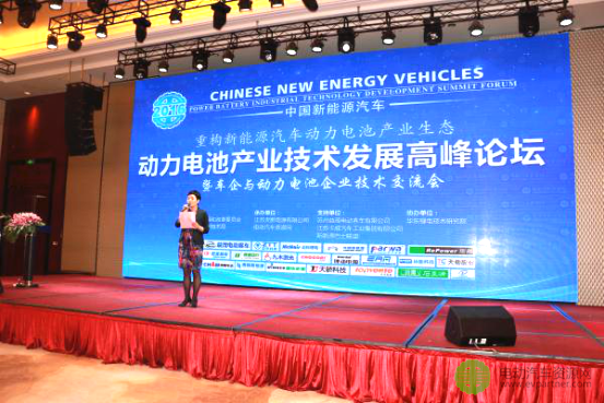 2016中国新能源汽车动力电池产业技术发展高峰论坛开幕