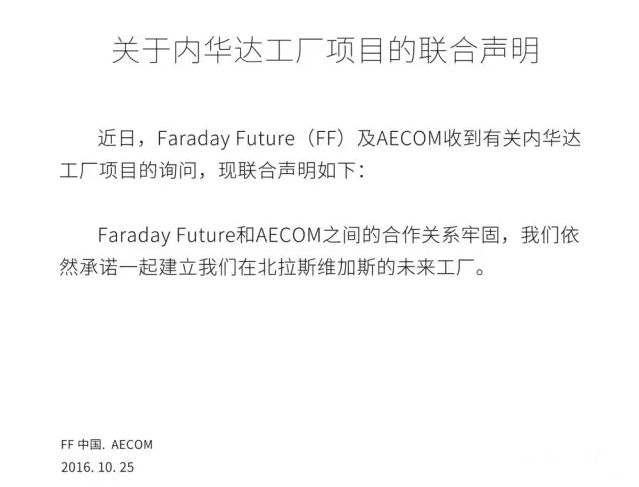 Faraday Future回应：内华达州工厂建设顺