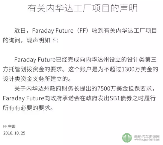 Faraday Future回应：内华达州工厂建设顺