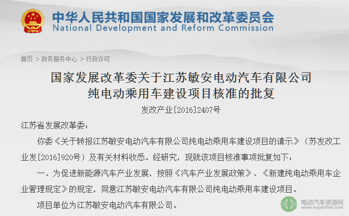 江苏敏安正式获批第五张纯电动乘用车生产牌照 总投资超25亿元