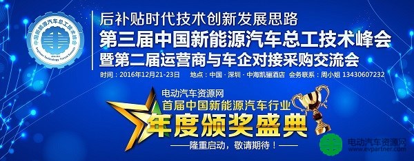 苏州晨恩斯可络压缩机有限公司赞助出席第三届中国新能源汽车总工技术峰会
