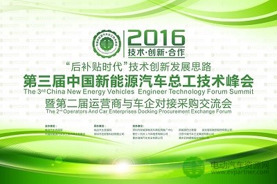 新能源电机驱动器行业新势力 力信电气确认赞助并出席第三届中国新能源汽车总工技术峰会