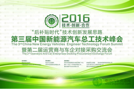 致力于成为智能制造领导者 深圳拓科赞助并出席第三届中国新能源汽车总工技术峰会