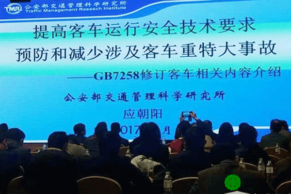 “重视客车安全，推动客车行业健康发展” 2016年中国客车学术年会在重庆召开