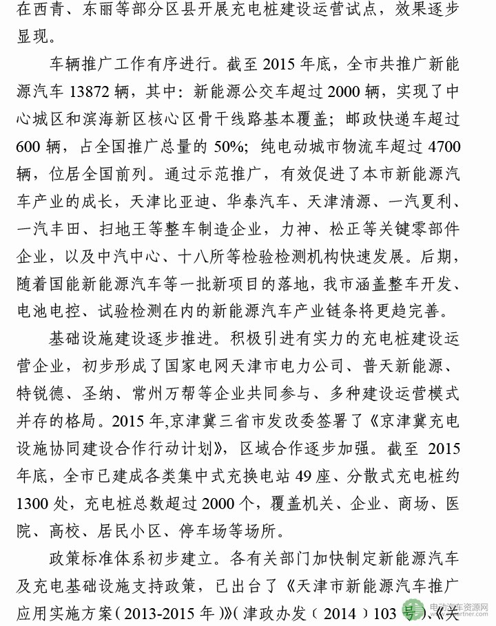 天津市新能源汽车充电基础设施发展规划（2016-2020年） -3.jpg