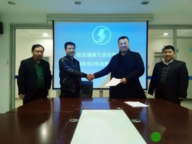 陕西通家与西安新青年签订2万辆电动物流车大单