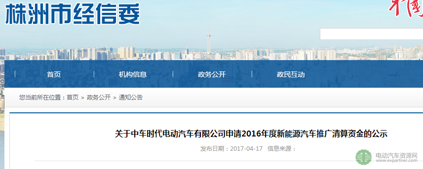 株洲市2016年新能源汽车补贴清算进行时 累计最高补6.6万