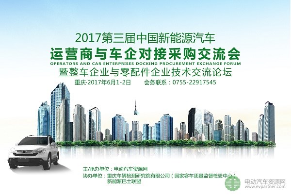 200家电动汽车运营商汇聚重庆 与车企探讨“三万公里”和资金问题