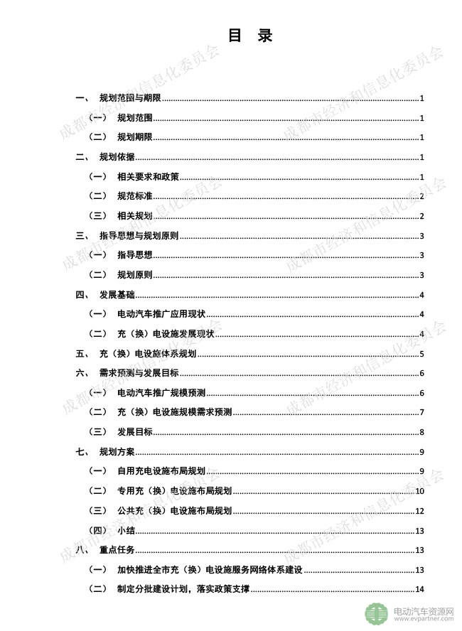 成都出台电动汽车充换电设施建设规划 计划2020年建10.7万余个充电桩