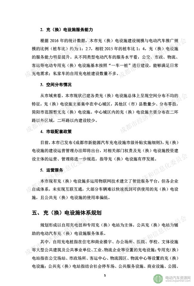 成都出台电动汽车充换电设施建设规划 计划2020年建10.7万余个充电桩