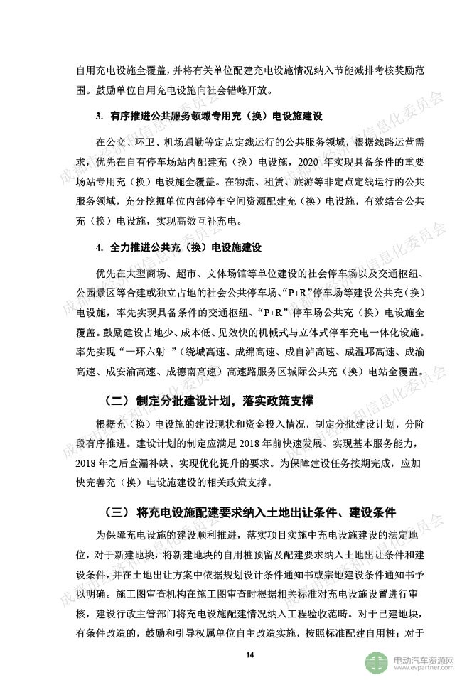 成都出台电动汽车充换电设施建设规划 计划2020年建10.7万余个充电桩