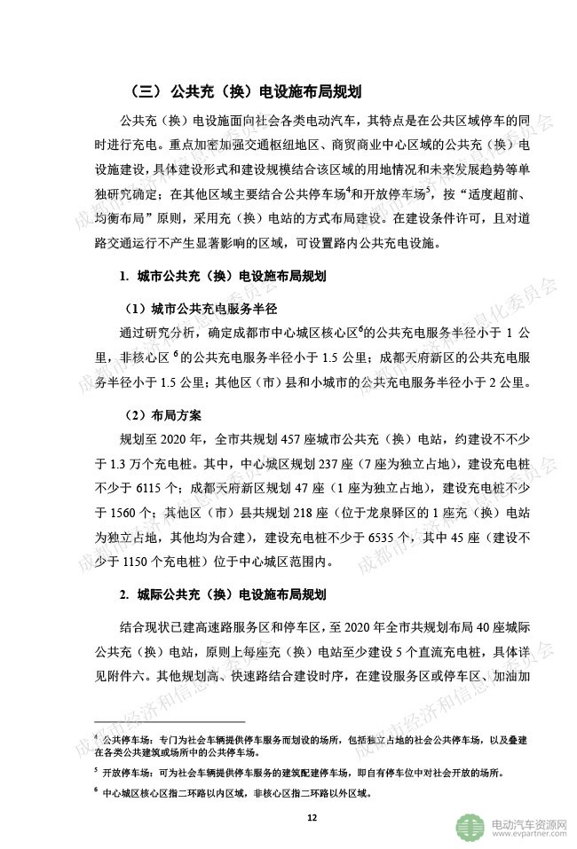 成都出台电动汽车充换电设施建设规划 计划2020年建10.7万余个充电桩