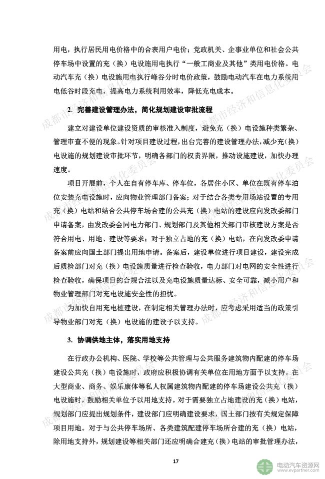 成都出台电动汽车充换电设施建设规划 计划2020年建10.7万余个充电桩
