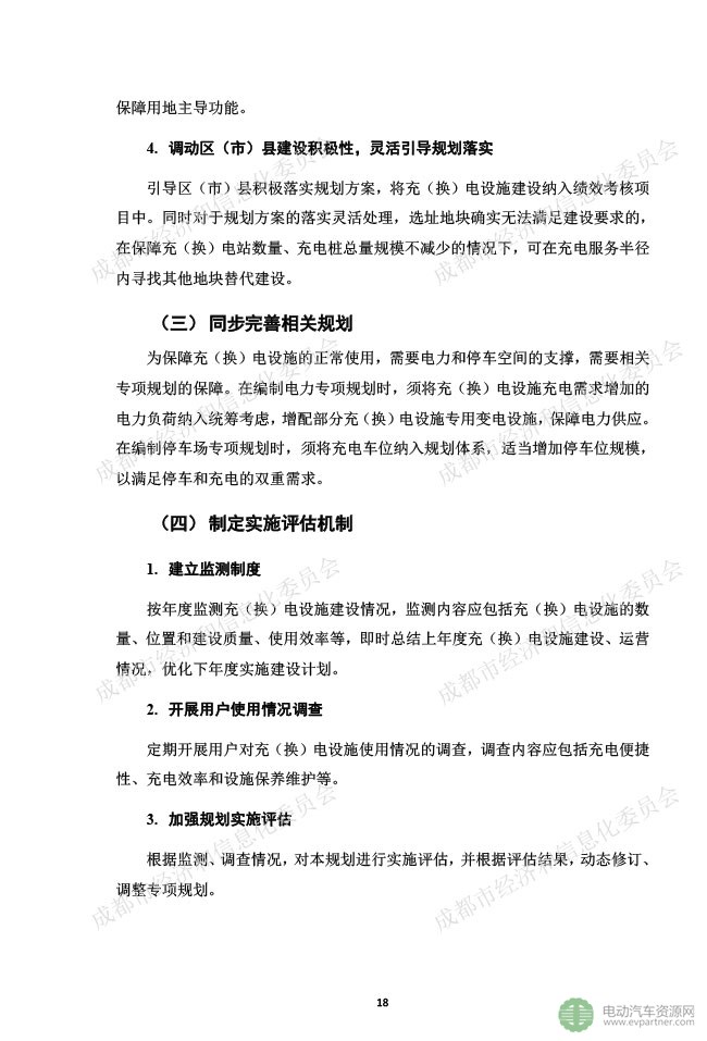 成都出台电动汽车充换电设施建设规划 计划2020年建10.7万余个充电桩